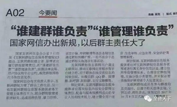 风清气正的群组生态 解读互联网群组信息服务管理的法治路径